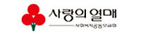 사랑의열매