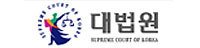 대법원