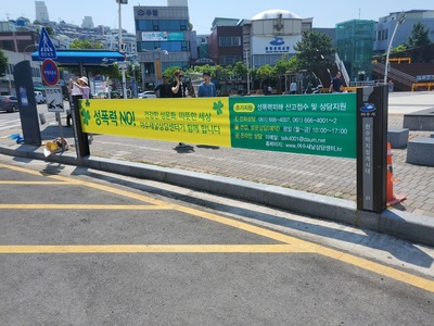 성폭력 NO