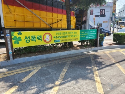 성폭력 근절
