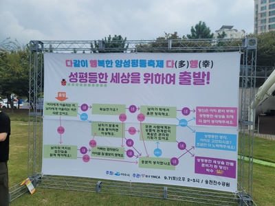   "多幸" (성평등한 세상을  위하여 출발!!!  2024년 9월 7일)