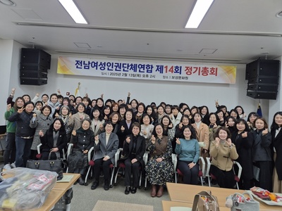 2025년 전남여성인권단체연합 제14회 정기총회