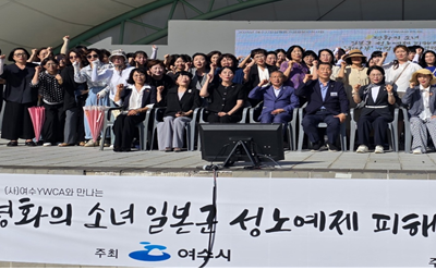 여수 YWCA와 함께하는 평화의 소녀 일본군 성노예 피해자 ‘위안부기림의 날’   기념행사 참석