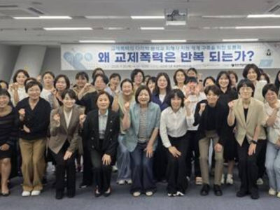 교제폭력의 다각적 분석과 피해자 지원 체계 구축을 위한 토론회 