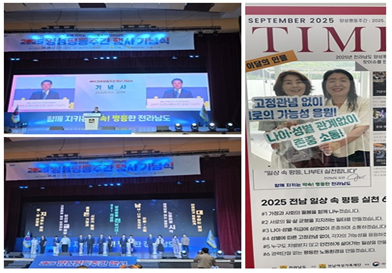 함께 지키는 약속, 평등한 전라남도 2025년 양성평등주간 기념식 참석