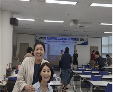 2025년 제2회 여성폭력방지시설 종사자 역량강화 교육 참석