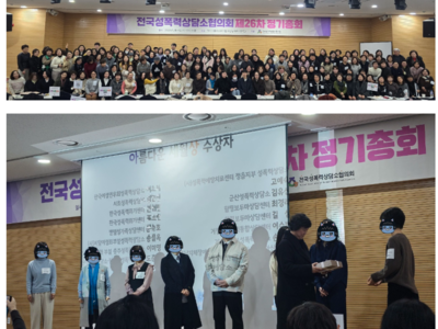 전국성폭력상담소협의회 제26차 정기총회 참석 