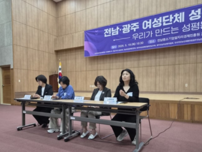 전남.광주 여성단체 성평등 정책 공론장 참석
