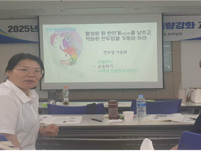 2025년 제1회 여성폭력방지시설 종사자 역량강화 교육 1차 참석