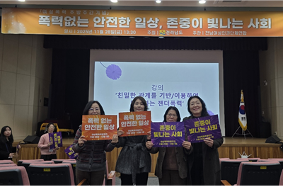 전남여성인권단체연합 2025년 여성폭력추방주간 기념행사 참석