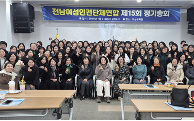  전남여성인권단체연합 2026년 15차 정기총회 참석